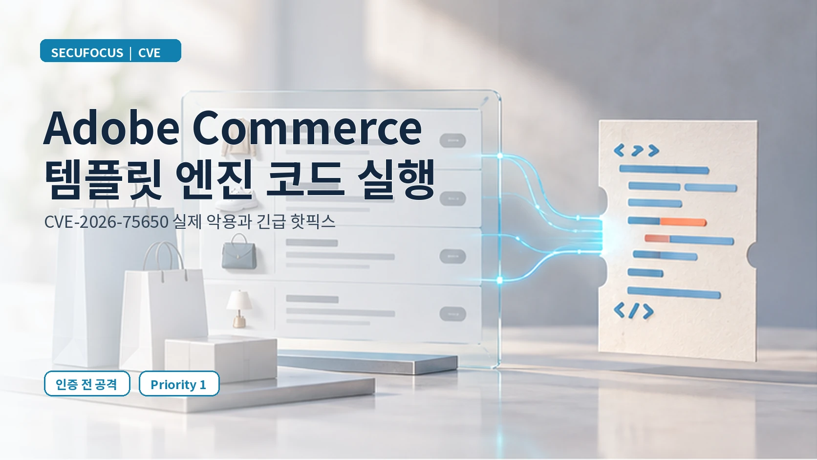 Adobe Commerce CVE-2026-75650 인증 전 코드 실행 취약점 표지