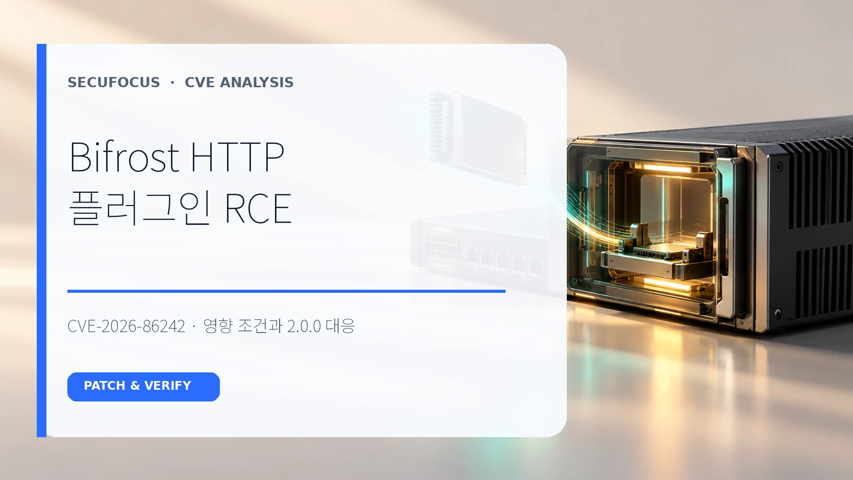 Bifrost HTTP 플러그인 원격 코드 실행과 2.0.0 대응