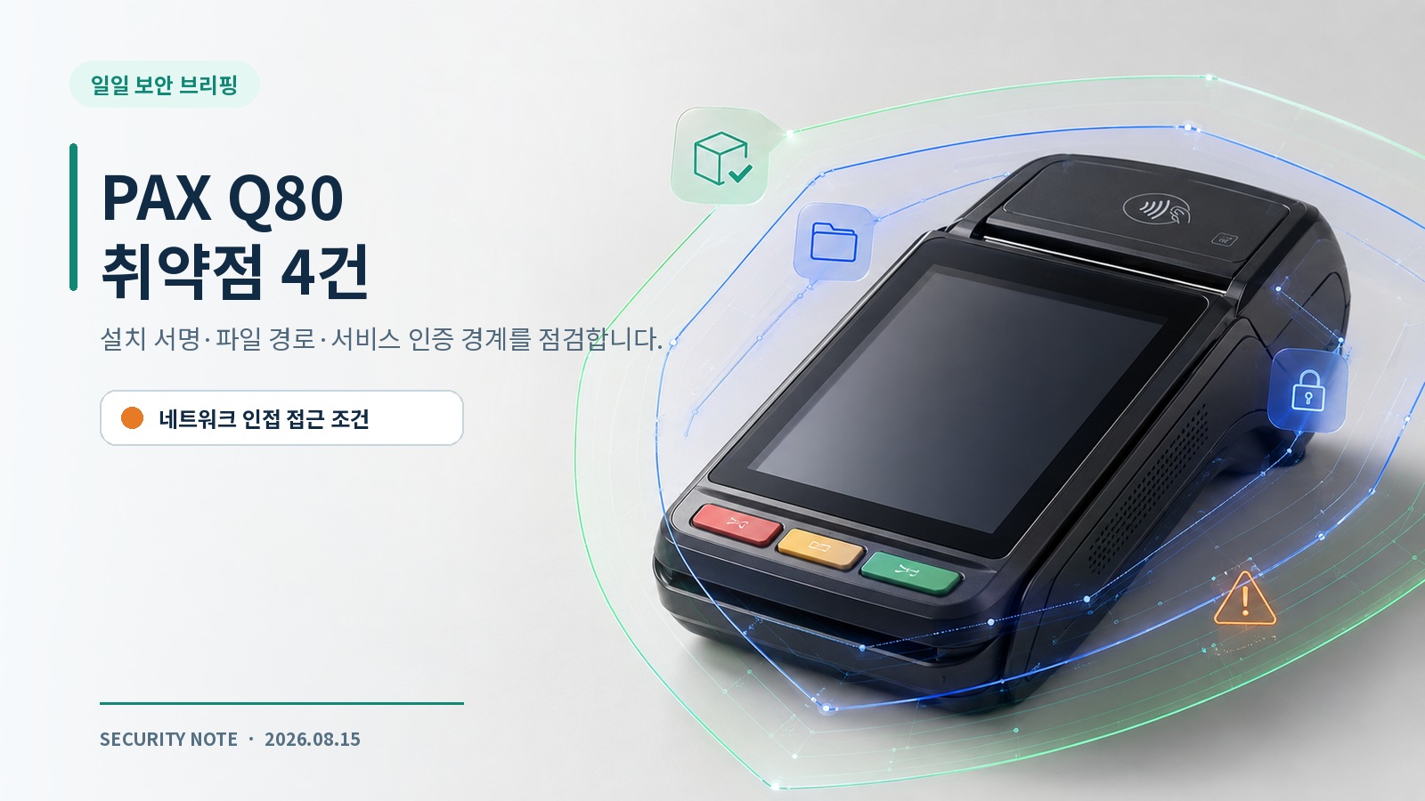 Editorial cover for four PAX Q80 vulnerabilities across installation signing, file paths, and service authentication